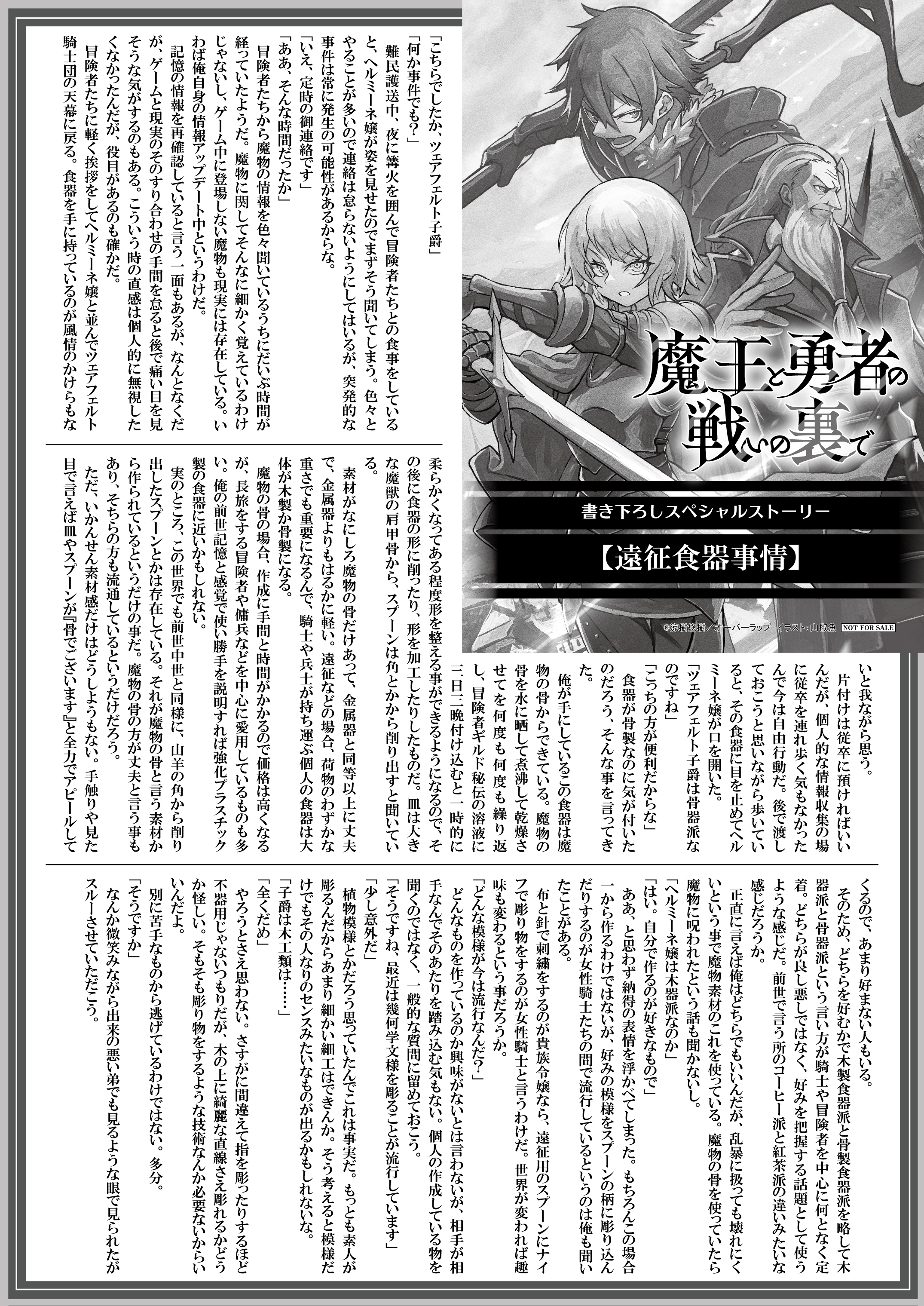 【文庫】『魔王と勇者の戦いの裏で-2　～ゲーム世界に転生したけど友人の勇者が魔王討伐に旅立ったあとの国内お留守番（内政と防衛戦）が俺のお仕事です～』B5SSペーパー